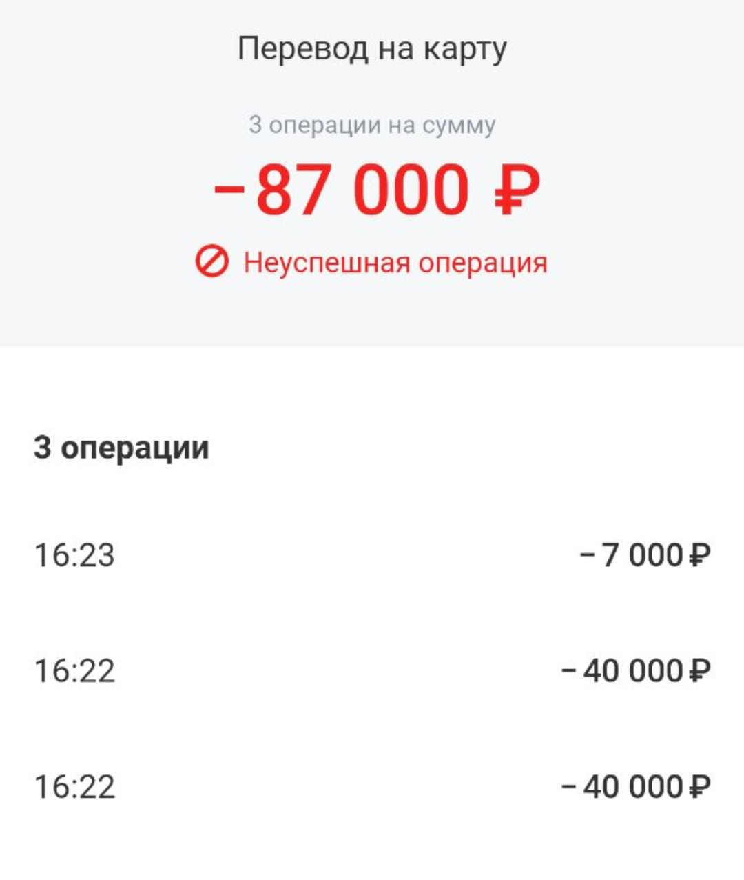 Это скриншот из приложения Т⁠-⁠Банка. Если операция заблокирована, ее все равно можно увидеть в истории
