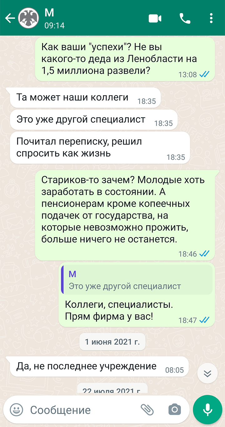 Потом мы разговорились, и мошенник рассказал о своих главных жертвах