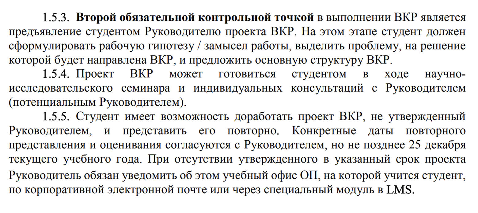 В методических рекомендациях НИУ ВШЭ выделяет контрольные точки — что и когда нужно сдавать научному руководителю