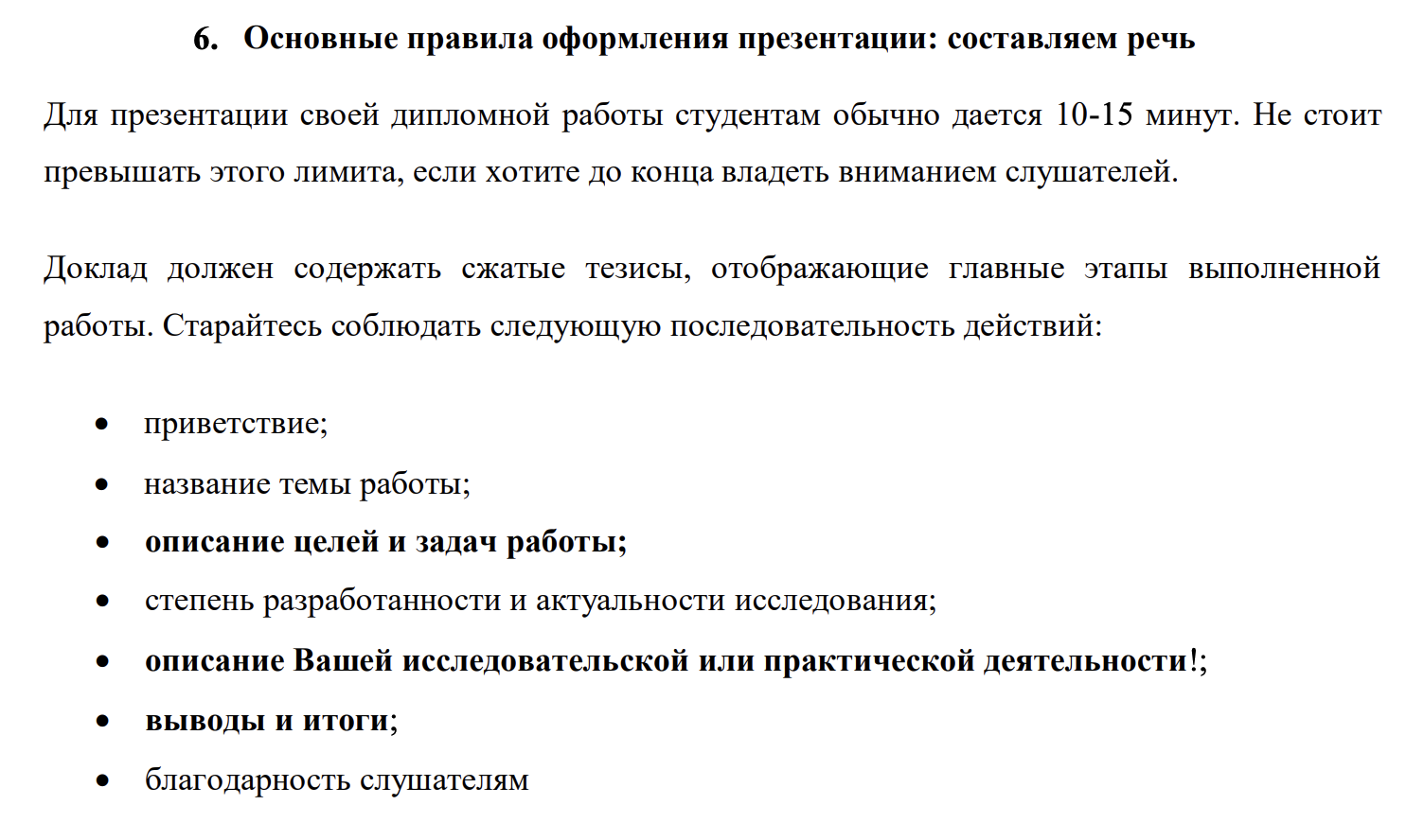 Рекомендации для подготовки речи на защите в НИУ ВШЭ