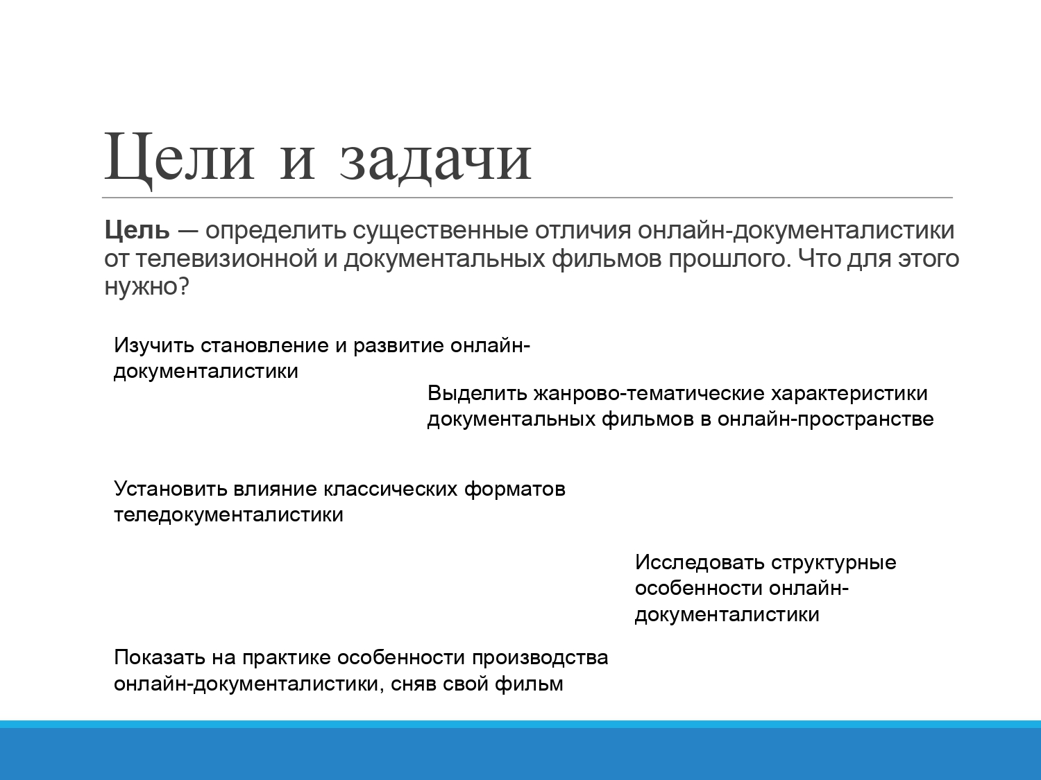 Среди задач — не только изучить теорию, но и сделать свой фильм