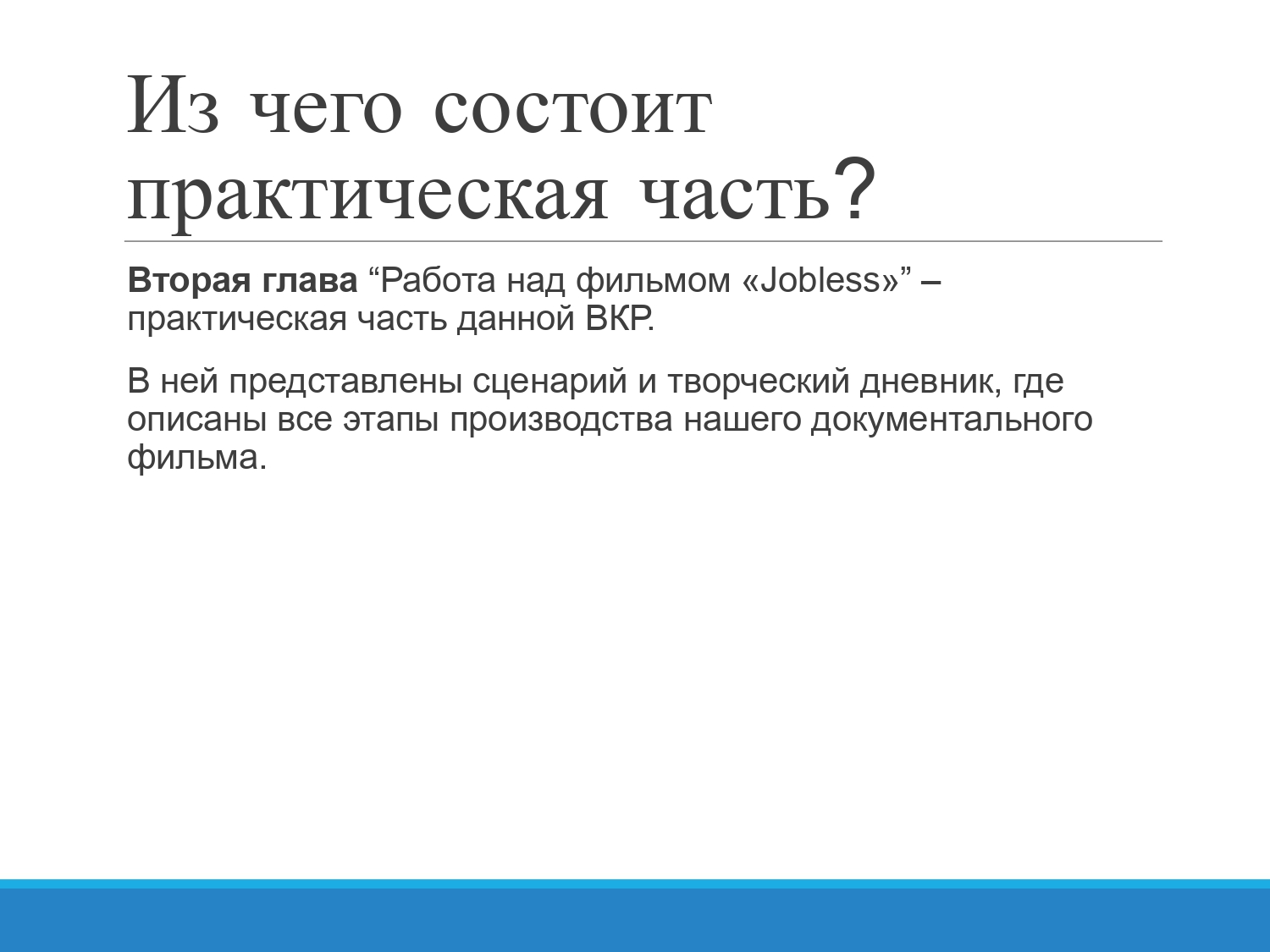 В практику добавили сценарий