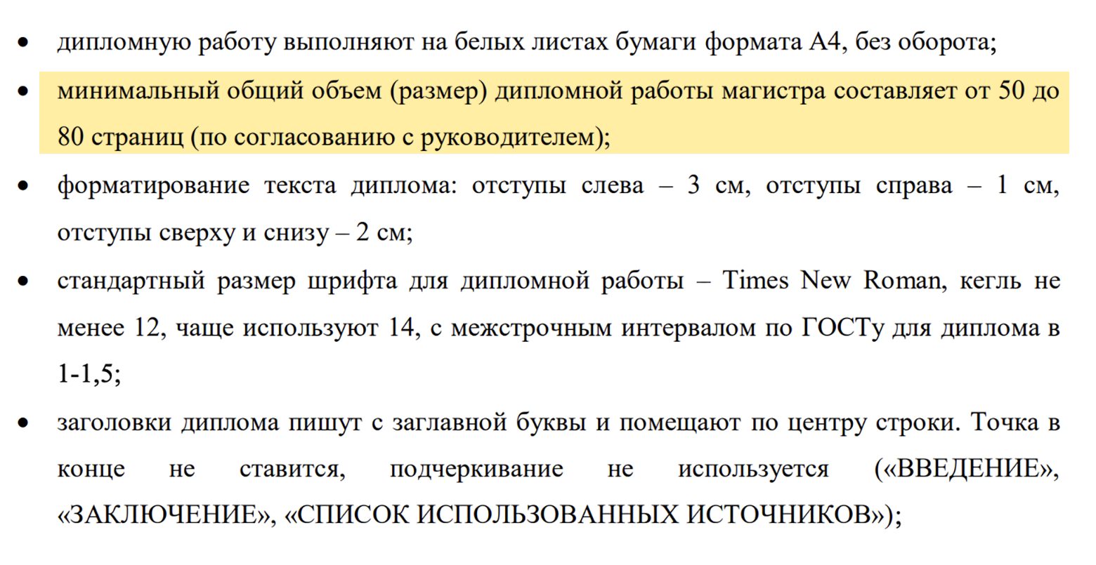 В Вышке можно написать диплом и на 80 страниц