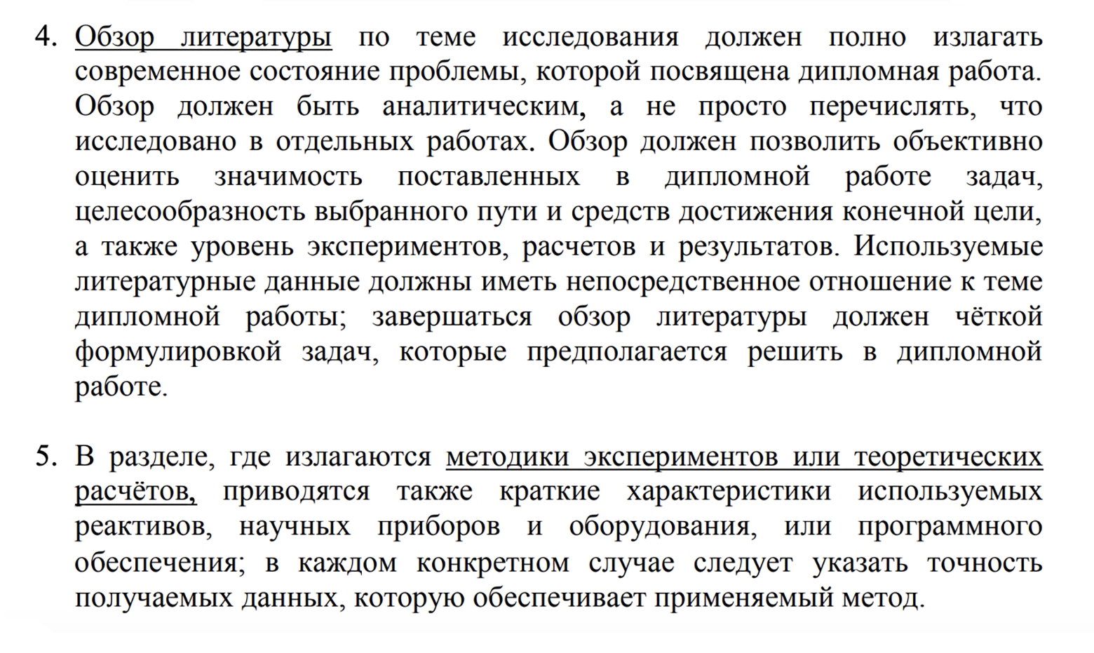 На химфаке МГУ просят сделать два раздела: обзор литературы и методики экспериментов. В сущности, это теория и практика, как в схеме выше