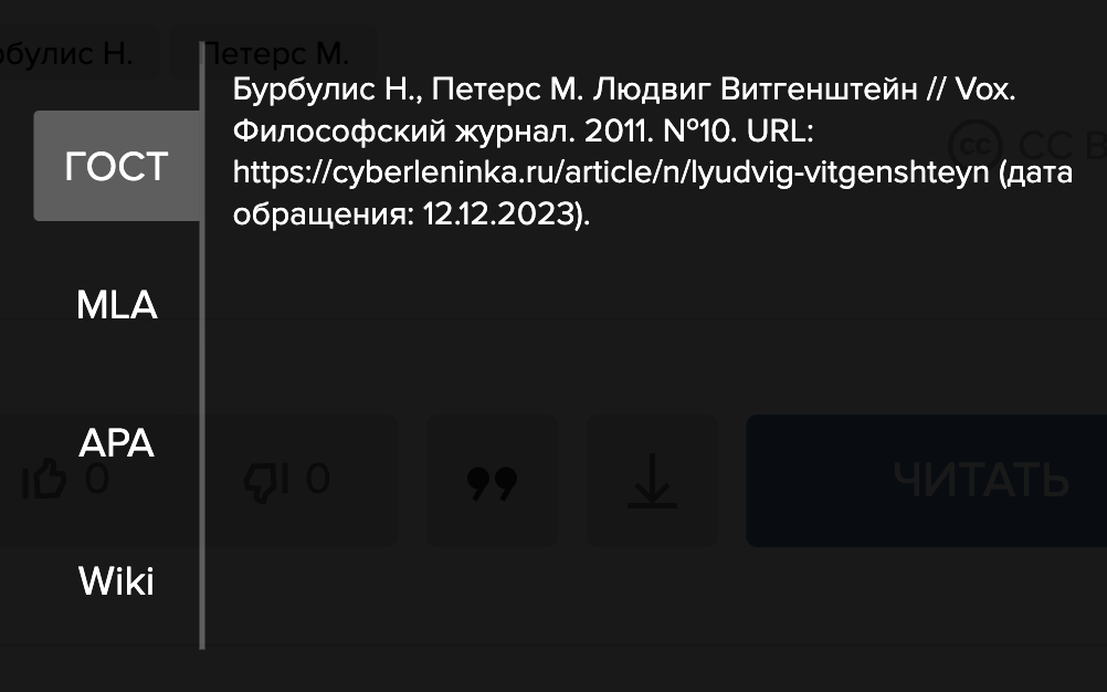 Можно выбрать четыре стиля цитирования, ссылка будет на электронный ресурс