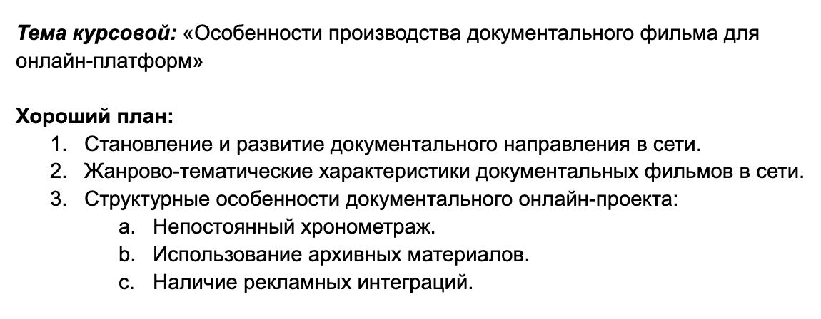 Хороший план: в тексте три основных пункта, в последнем блоке сразу выделили подтемы, нет разделов, которые не относятся к повествованию