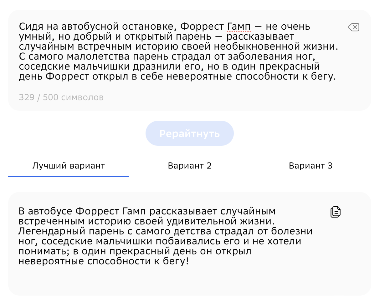 За «Рерайтером» все равно приходится проверять