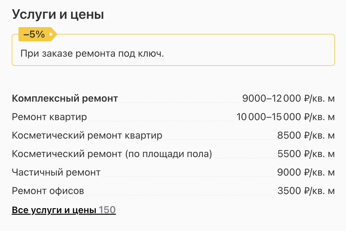 Это прайс мастера с хорошими отзывами на «Профи⁠-⁠ру». Комплексный ремонт нашей квартиры обошелся бы в 315 000⁠—⁠420 000 ₽ без учета материалов