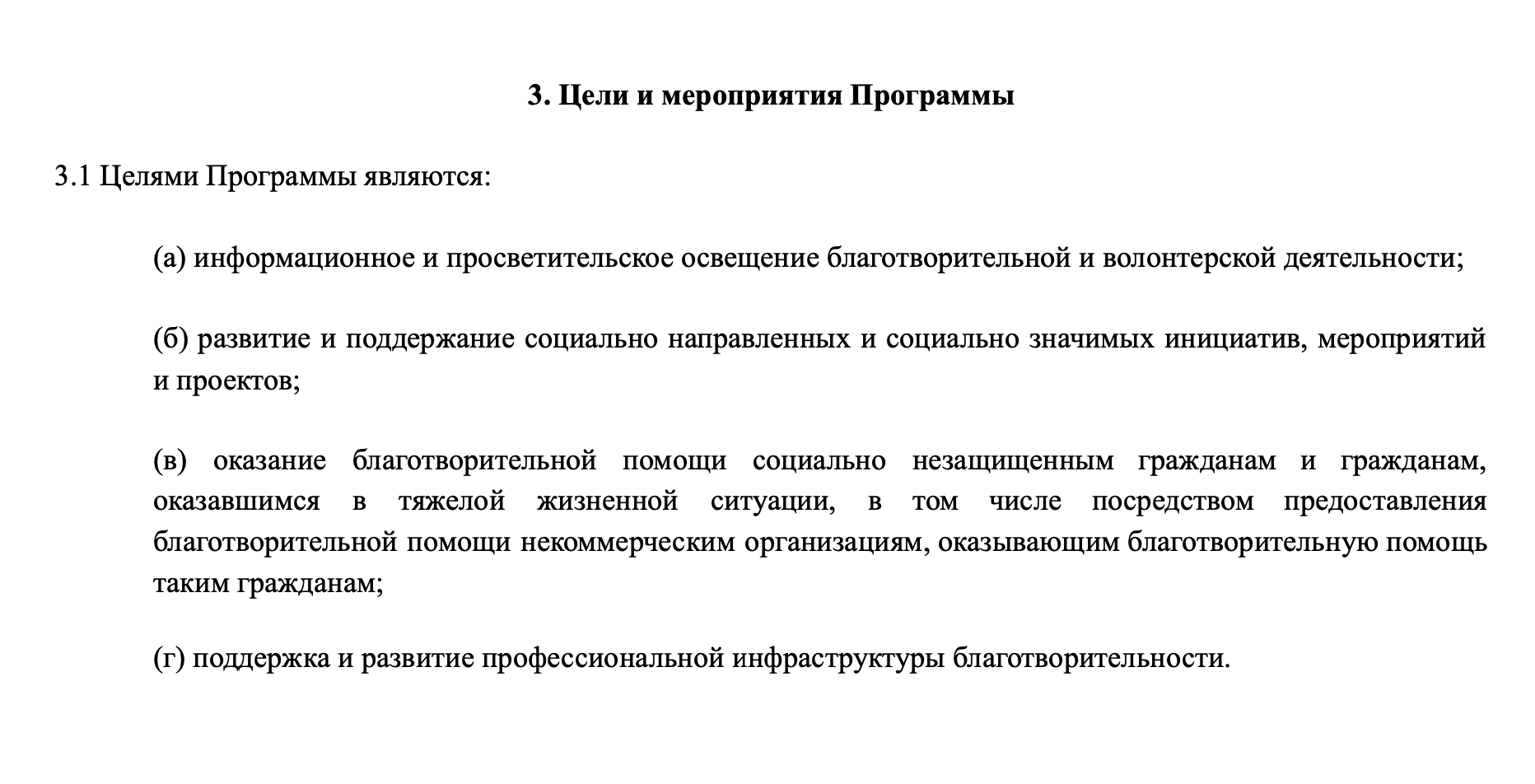 Это цели благотворительной программы фонда «Нужна помощь»*, который занимается развитием благотворительности в России. Одна из главных его целей — просветительская деятельность и помощь другим социальным проектам