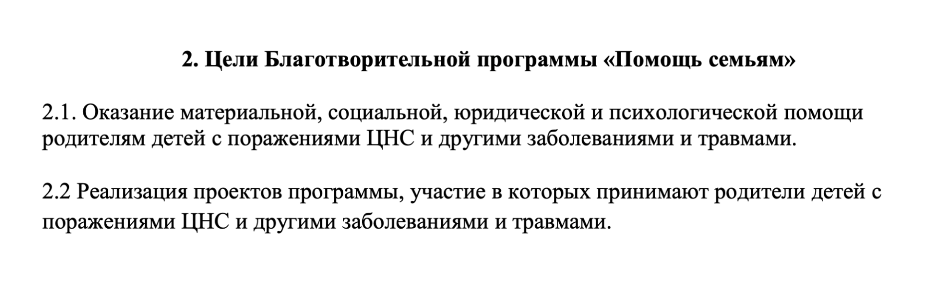 А это пример из программы благотворительного фонда «Подарок ангелу». Она направлена на родителей детей с поражениями ЦНС и двигательной инвалидностью — чтобы родители знали о возможностях реабилитации для ребенка и могли получить психологическую поддержку