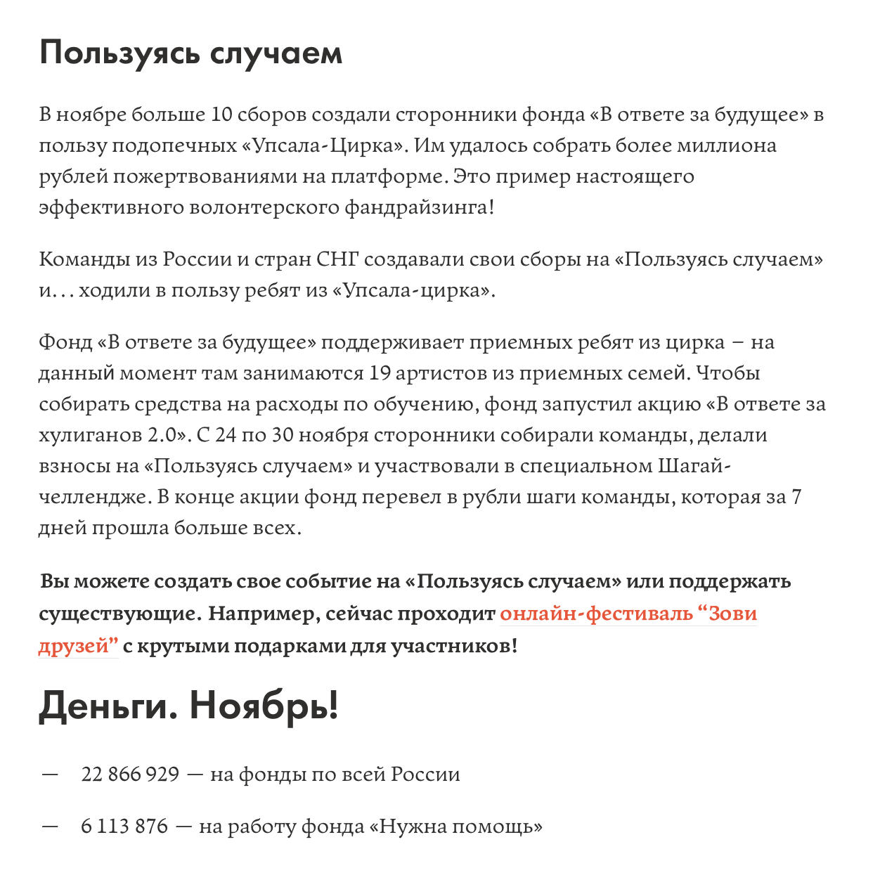 Это рассылка фонда «Нужна помощь»* за ноябрь 2021 года. Все рассылки фонд публикует на сайте