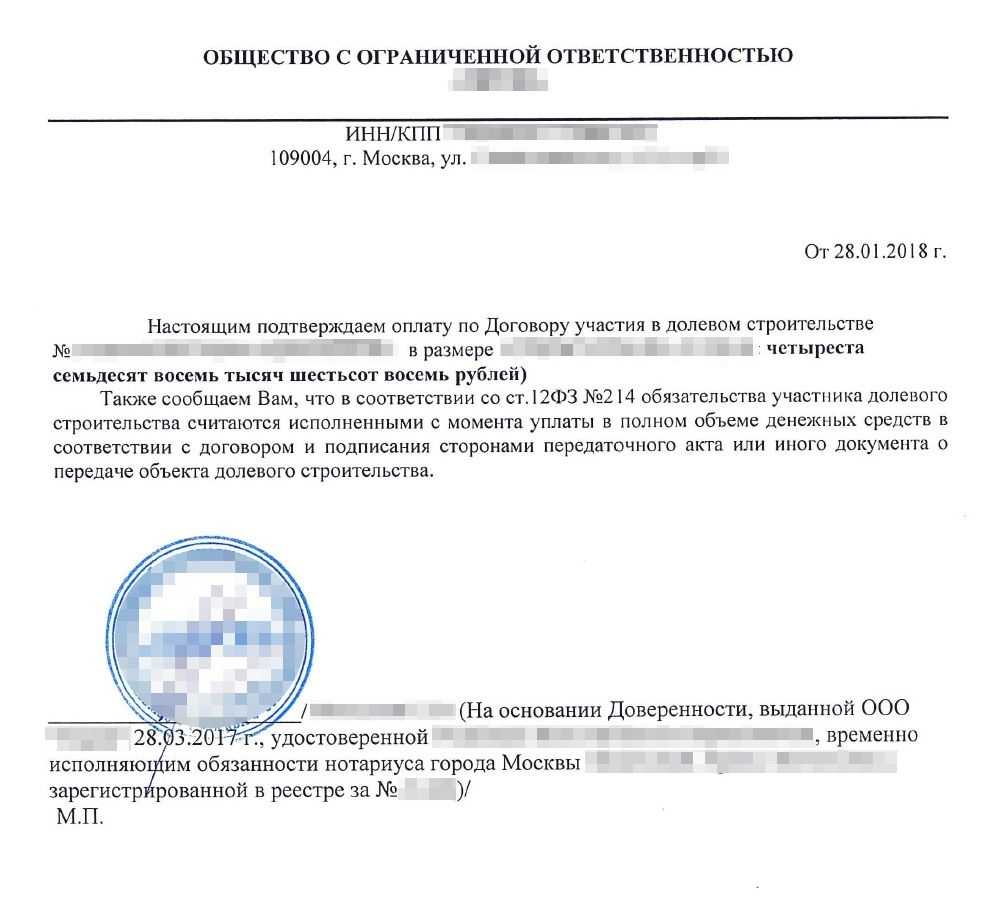 Вот так выглядит справка о том, что покупатель оплатил квартиру целиком и у застройщика нет к нему финансовых претензий