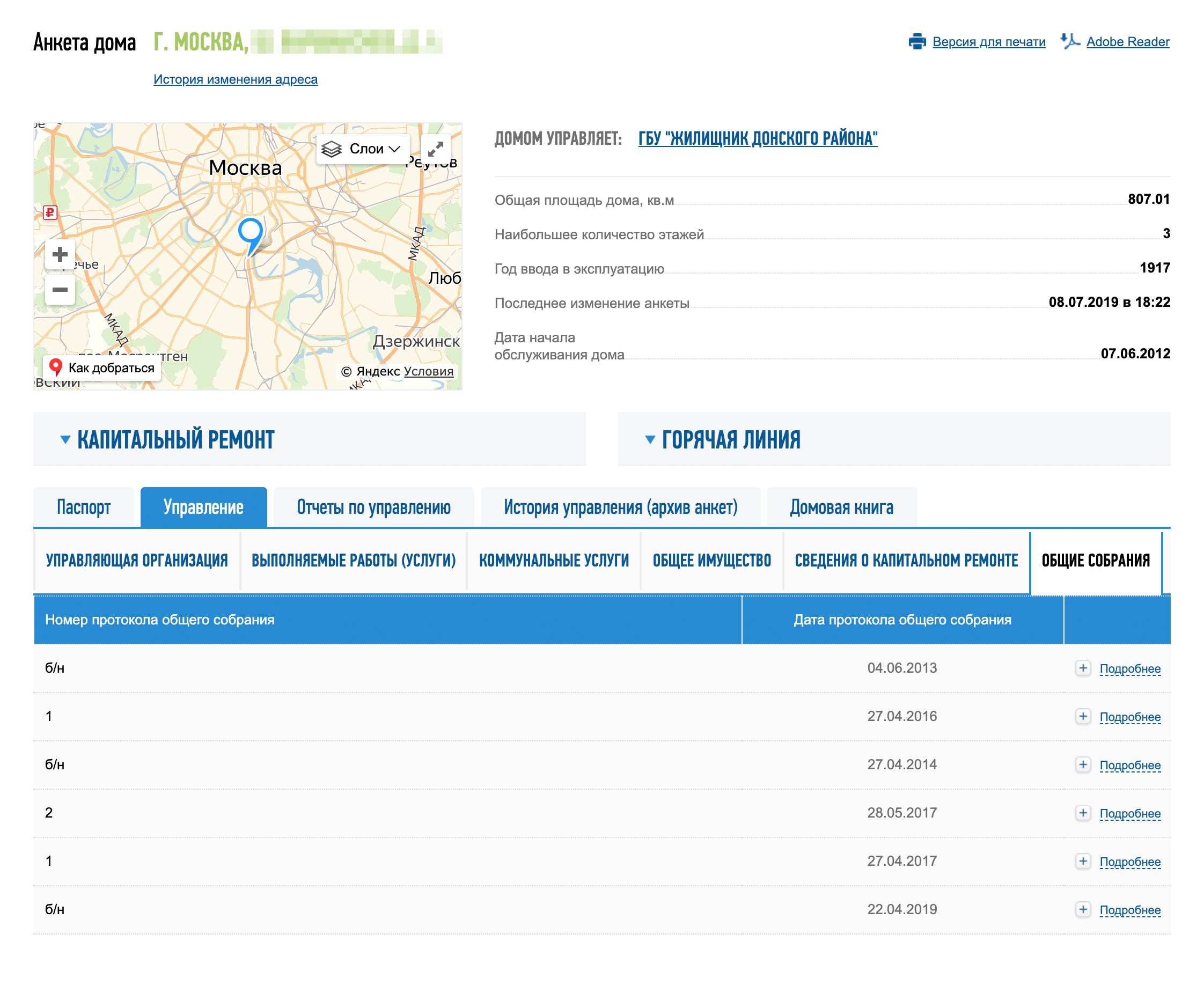 Чтобы посмотреть информацию о совете на сайте «Реформа ЖКХ», вбейте в поиск ваш дом, перейдите на вкладку «Управление» → «Общие собрания». Нажимайте «Подробнее» для каждого собрания, начиная с недавних, и скачивайте протоколы. Один из них, возможно, будет о выборе совета дома и председателе совета. Заодно вы узнаете, проводились ли уже в вашем доме собрания, и, возможно, найдете чьи-то контакты — с этими людьми обязательно нужно связаться