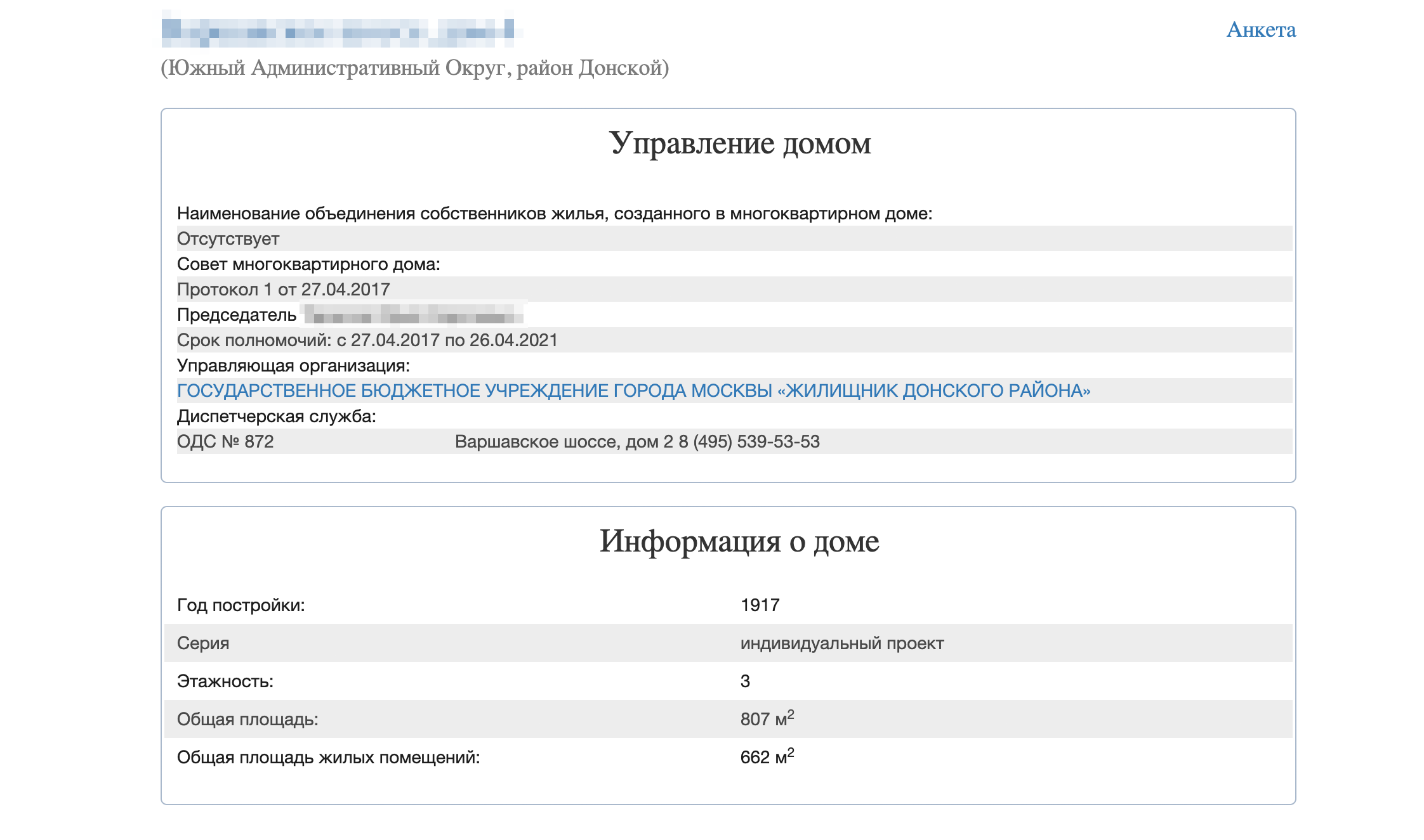 На сайте «Дома Москвы» сразу видно, когда избрали совет и кто его председатель. Чтобы скачать протоколы собраний, перейдите по ссылке «Сведения о проведенных общих собраниях собственников помещений» в левом столбце