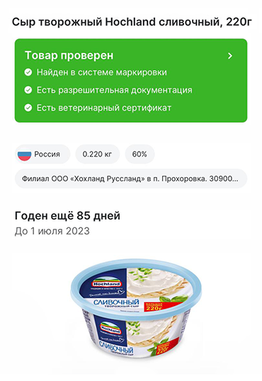 Покупатель может отсканировать код на товаре через приложение «Честный знак». Приложение покажет срок годности товара