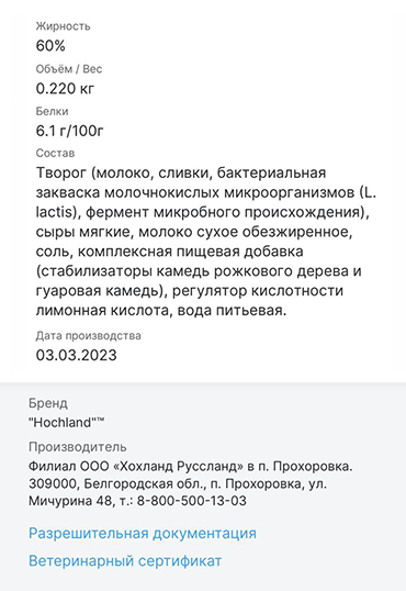 Там же можно посмотреть состав товара, данные о производителе. А еще проверить, соответствует ли описание товара заявленному на упаковке