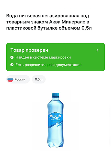 Приложение покажет зеленый статус, если с товаром все в порядке. Если с ним что⁠-⁠то не так, в карточке будет отражен красный статус