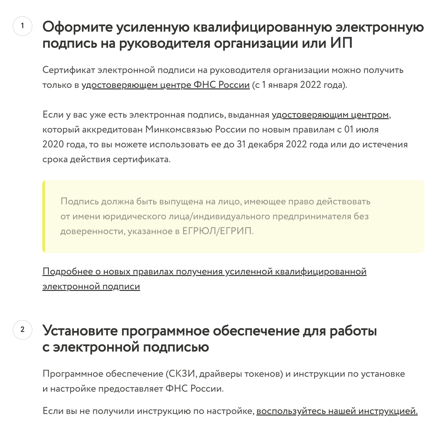 Так выглядит инструкция по регистрации для розничного продавца. Сначала нужно оформить усиленную квалифицированную электронную подпись и установить программу для работы с ней. Источник: честныйзнак.рф