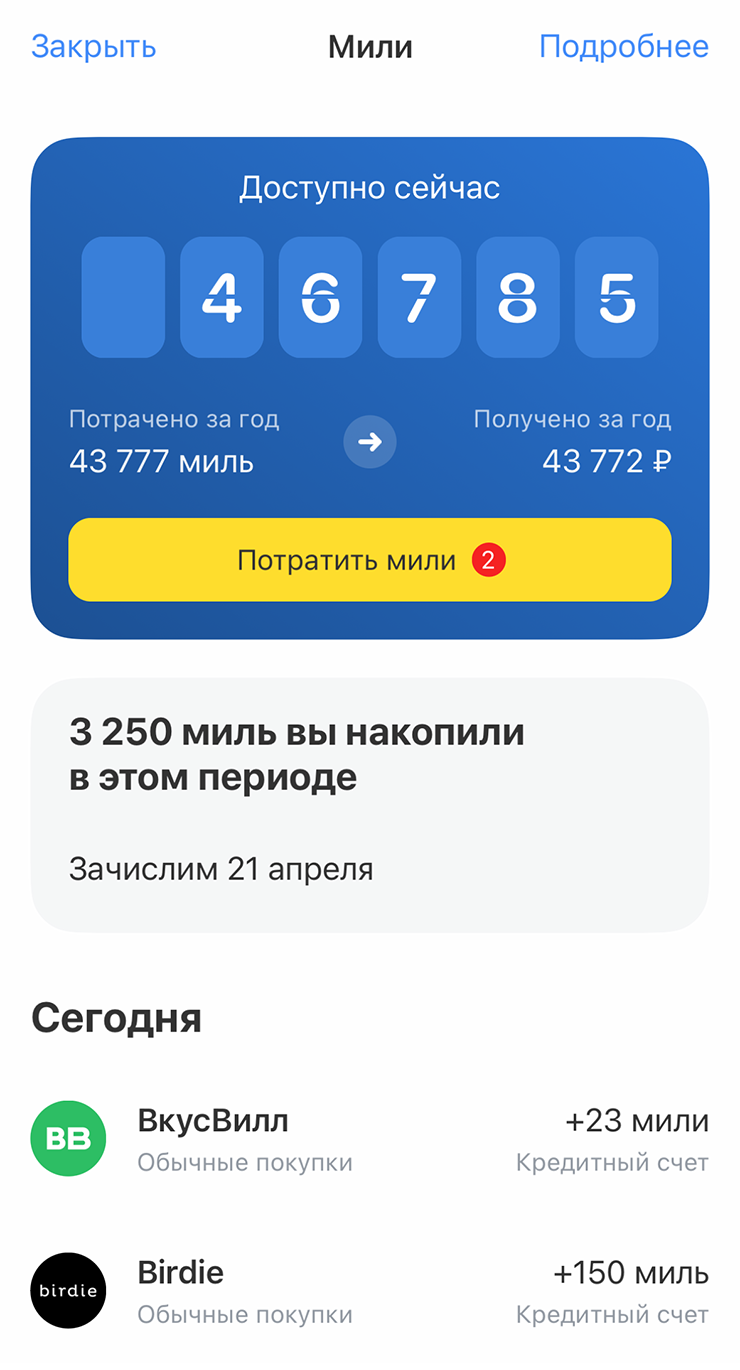 Моя коллега пользуется кредитной картой ALL Airlines с 2019 года и постоянно с помощью миль компенсирует покупку авиабилетов. Сначала она покупает билет за рубли, а потом ей списывают мили и возвращают стоимость билета. По ее рассказам, это очень выгодная опция