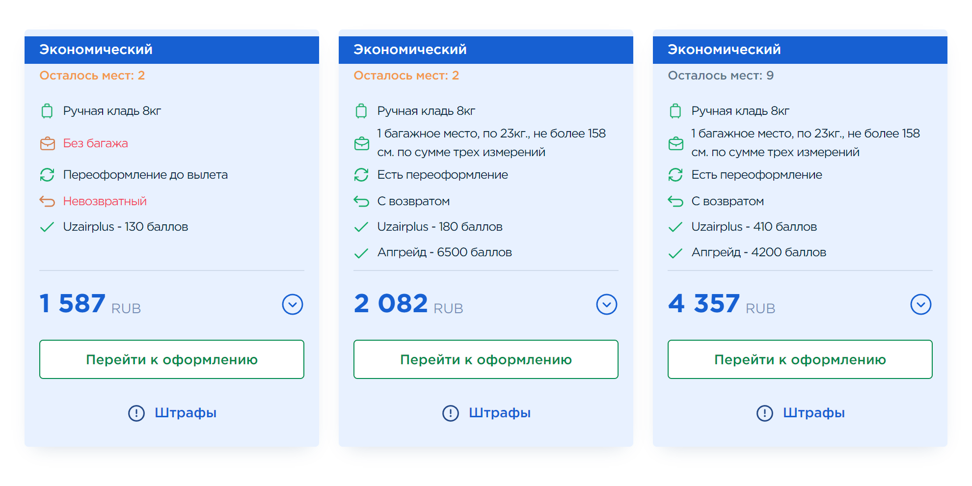 5 сентября из Бухары в Ташкент можно улететь за 2100 ₽. Источник: uzairways.com