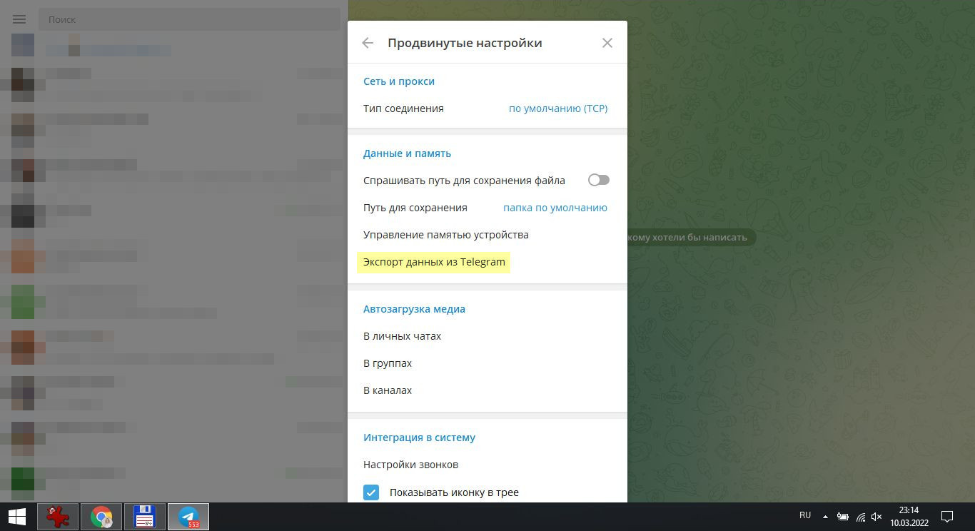 Для скачивания всей переписки в разделе «Продвинутые настройки» выберите пункт «Экспорт данных из Telegram»