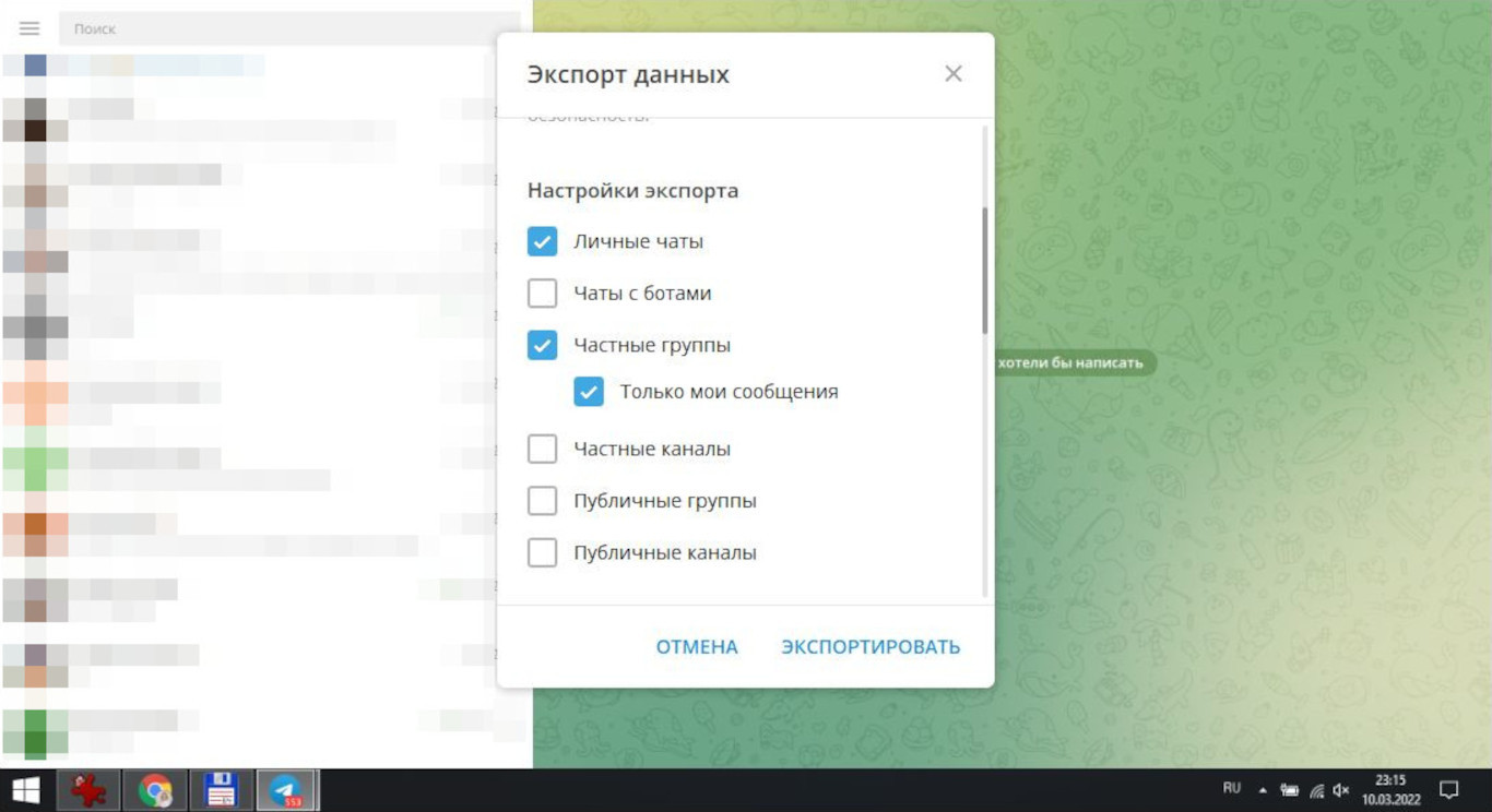 Выберите, что именно хотите сохранить. Если вы активно общались, скачивание всех сообщений, фотографий и видео может занять несколько часов