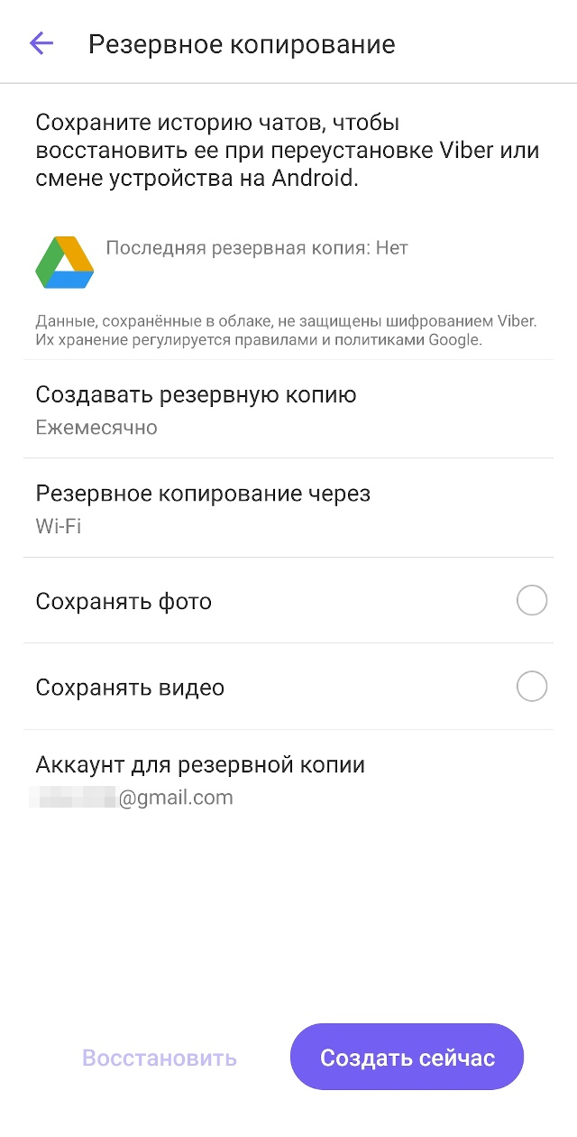 Так настраивается резервное копирование переписки в Viber на Android⁠-⁠смартфонах