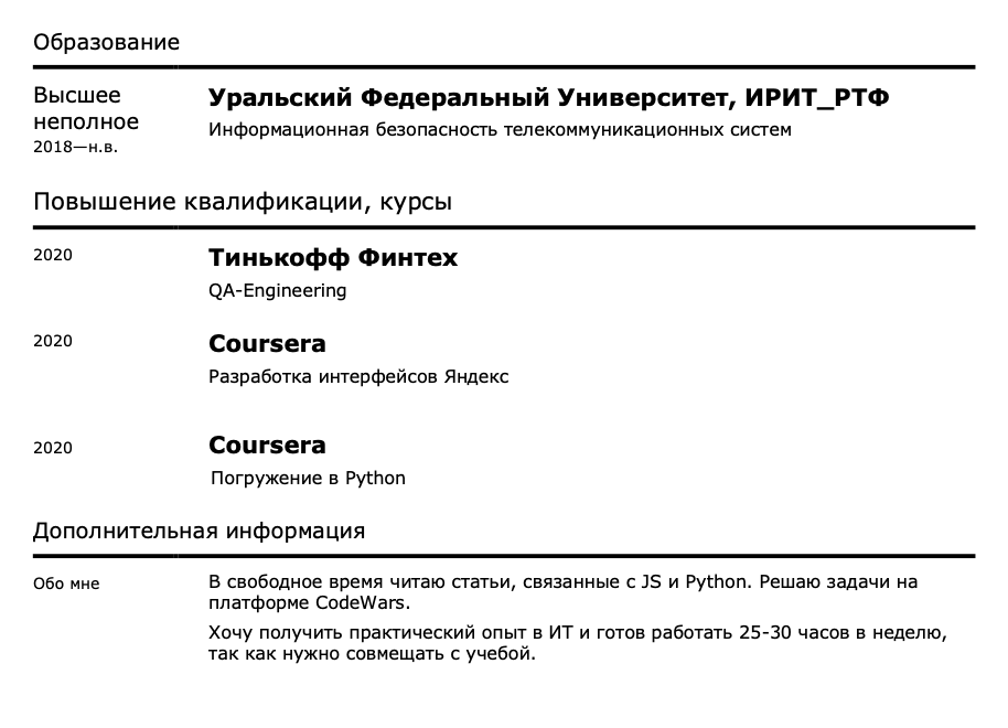 Резюме студента без опыта работы: образец