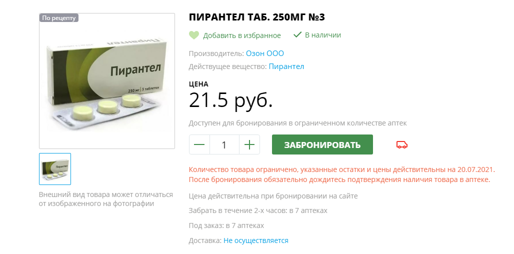 Если у котенка глисты, противогельминтное средство лучше дать не только ему, но и принять самим, а также дать всем вашим домашним животным. Например, это средство, которое я принимаю для профилактики гельминтоза. У меня никаких побочных действий оно не вызывает. Источник: aptekazhivika.ru