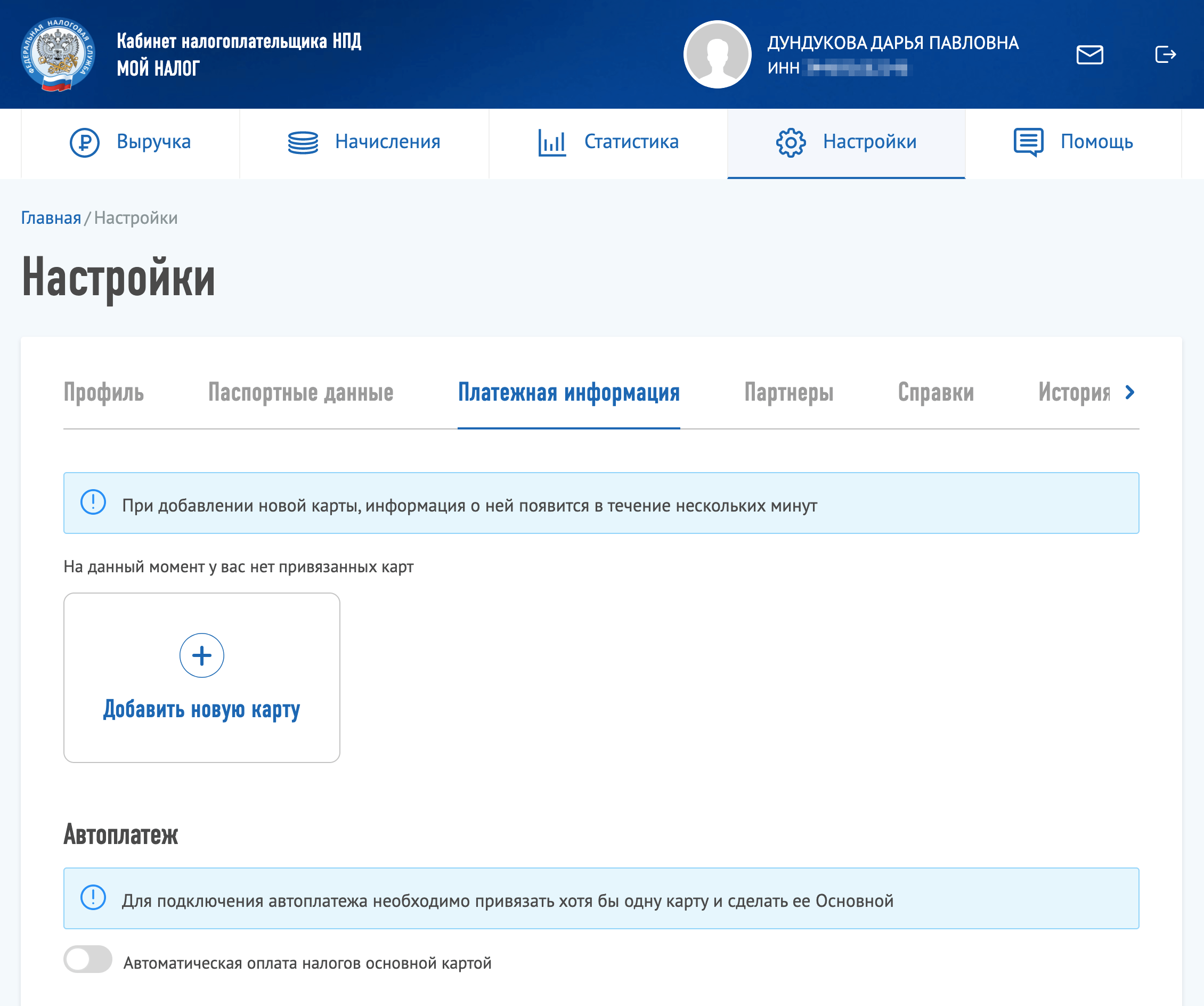 В личном кабинете тоже можно привязать карту и подключить автоплатеж. Для этого перейдите в раздел «Настройки» и выберите вкладку «Платежная информация»