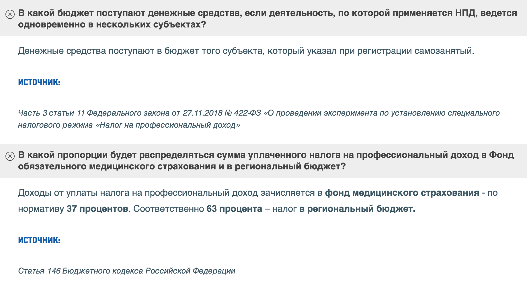 Даже если ведете бизнес в нескольких регионах, налог уходит туда, где вы зарегистрированы как плательщик НПД