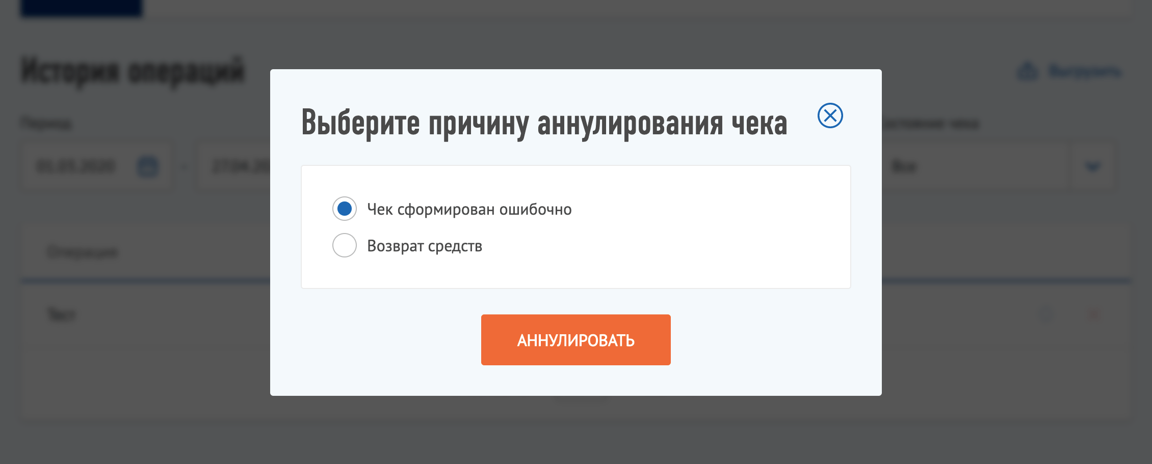 Дальше нужно выбрать причину аннулирования, их всего две