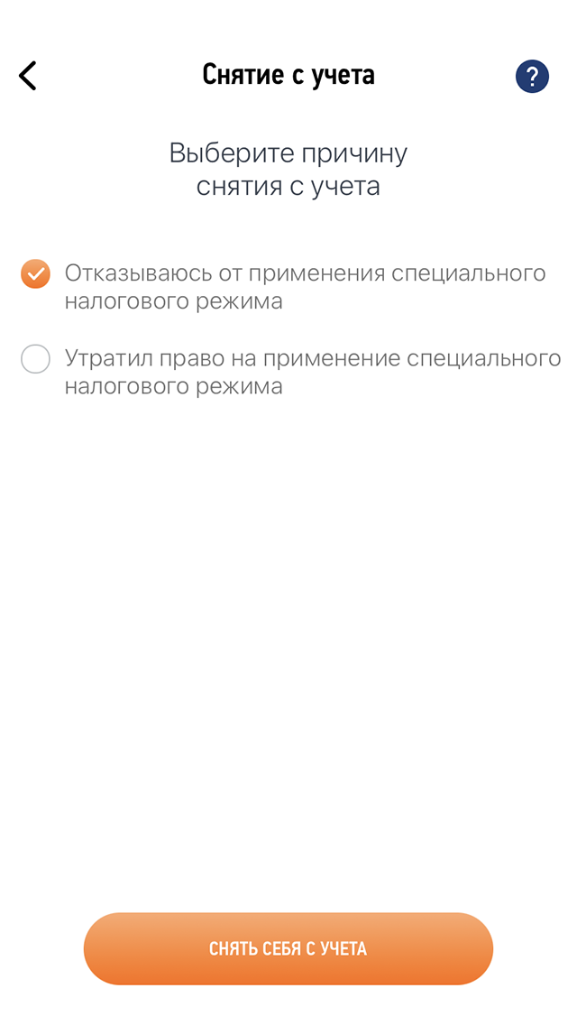 Выберите причину, по которой снимаетесь с учета
