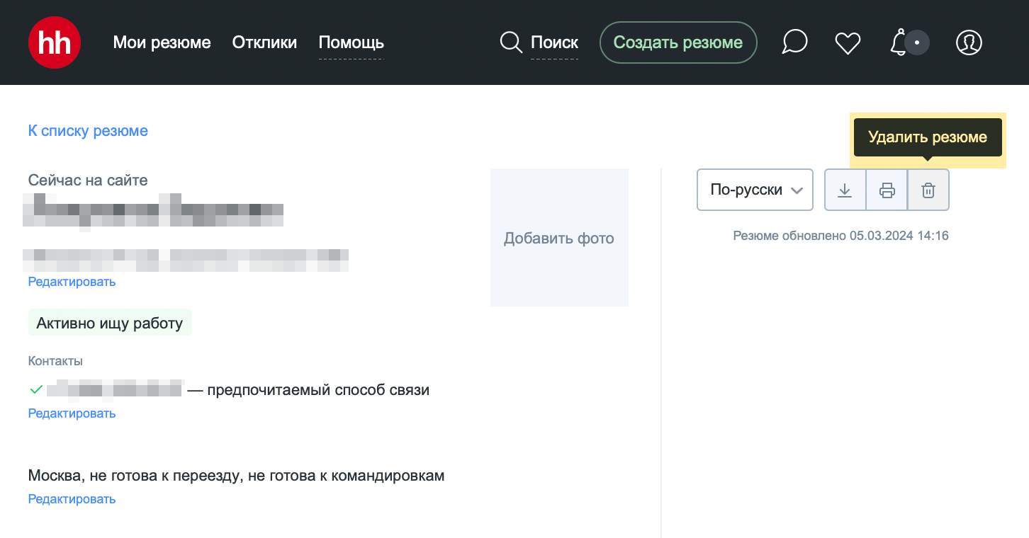 Инструкция, как удалить резюме на «Хедхантере». Источник: hh.ru