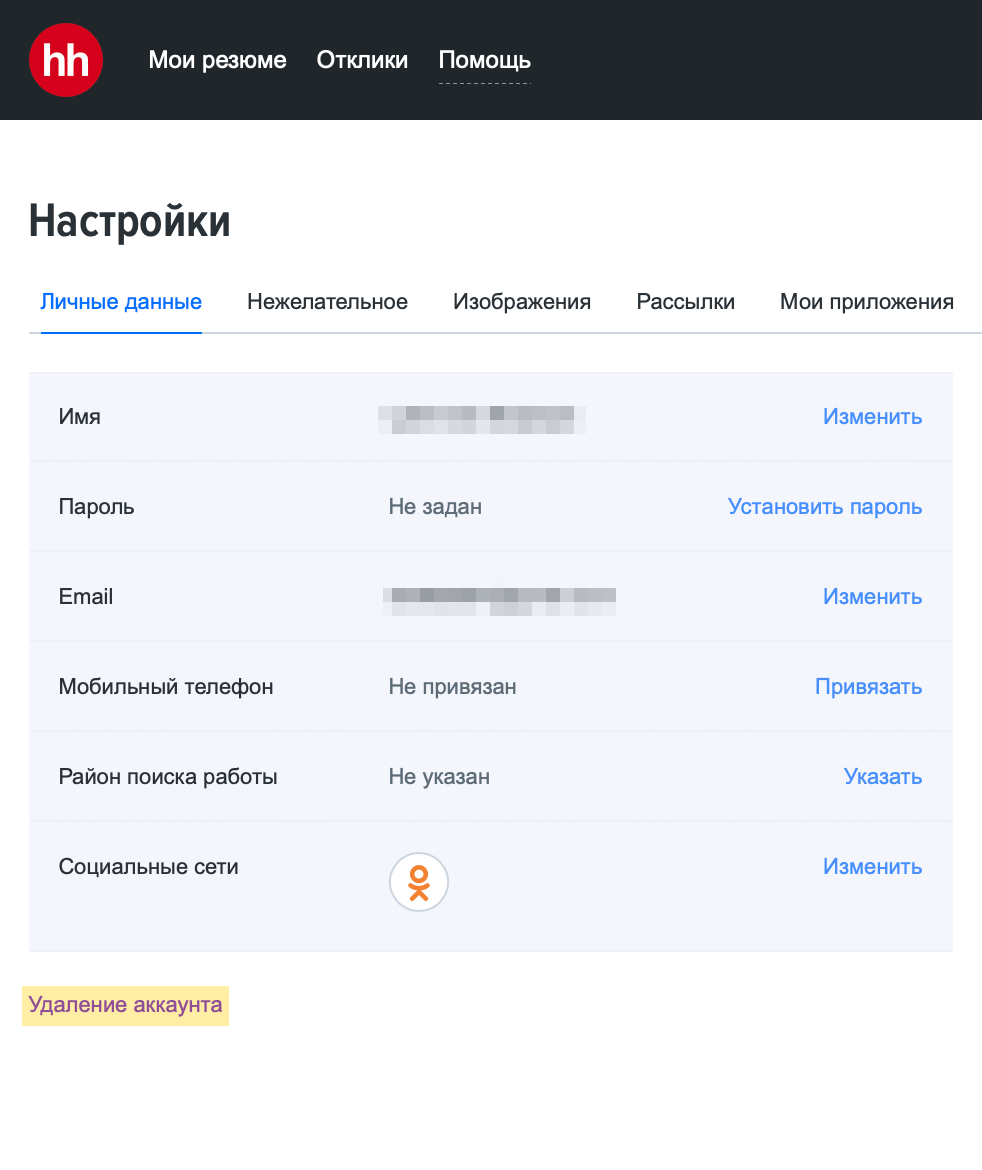 Инструкция, как удалить аккаунт на «Хедхантере». Источник: hh.ru