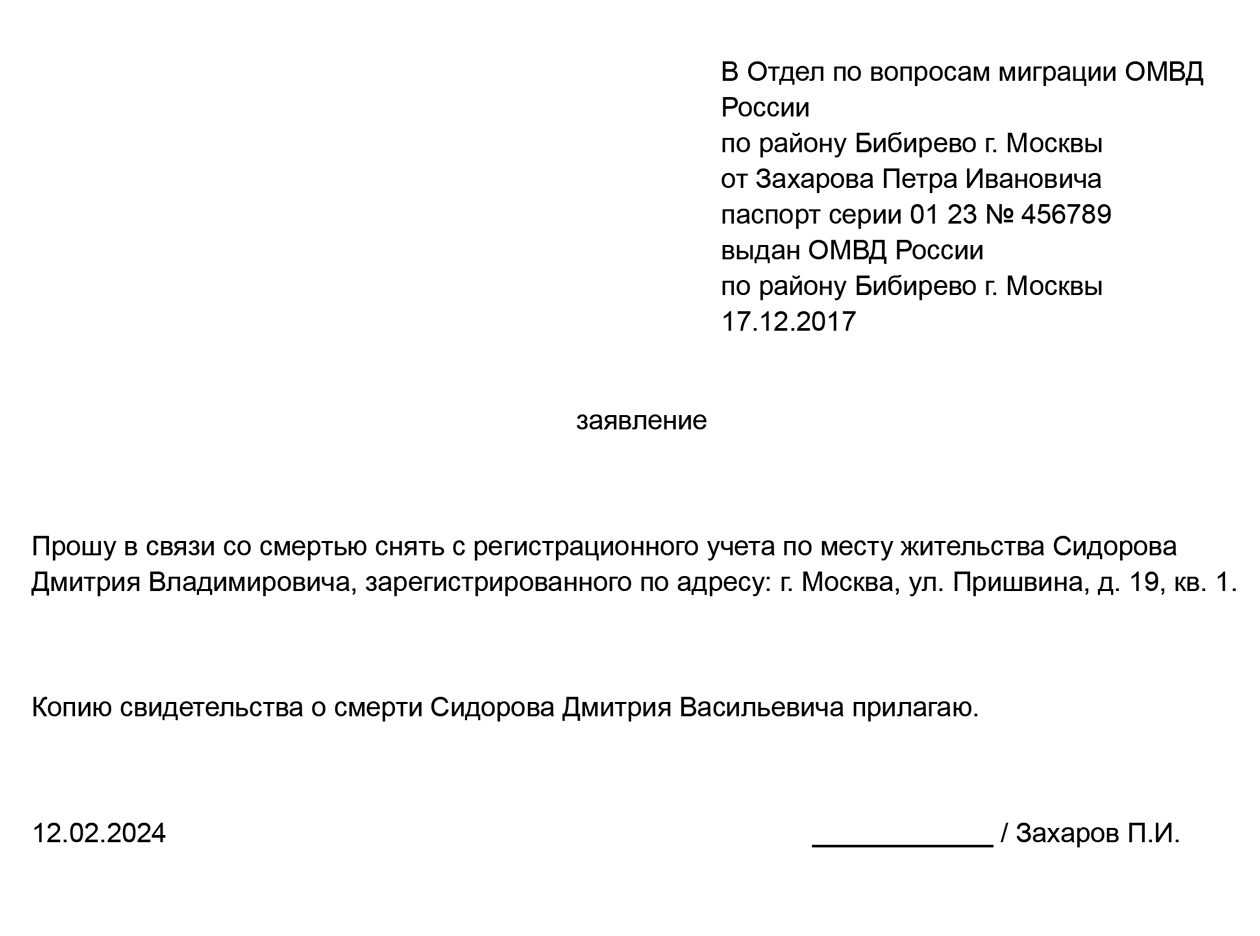 Если образец не дадут — так было у меня, когда я пришла в МФЦ за этой услугой, — пишите заявление в свободной форме. Например, вот так