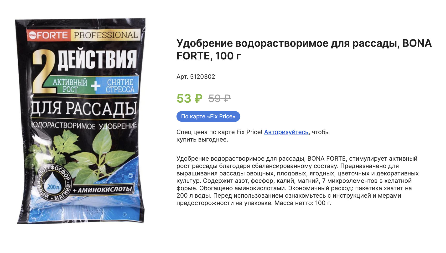 Такое удобрение я покупаю в «Фикс⁠-⁠прайсе» и развожу в воде. Источник: fix-price.com