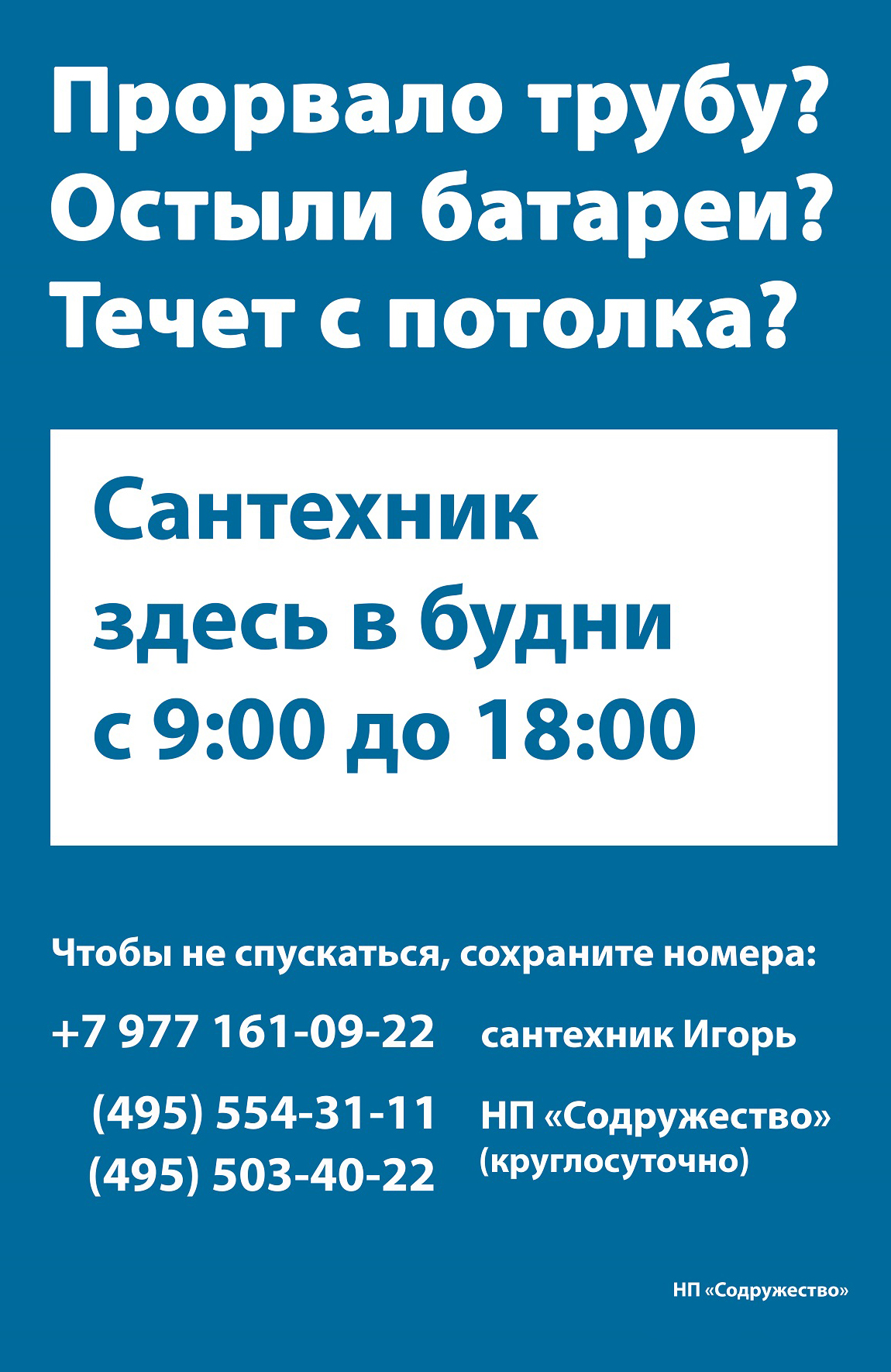 Этот простой с виду плакат я продумывала целую неделю. В нем много недостатков, но он все равно вошел в десятку лучших и помог мне сэкономить 45 000 ₽