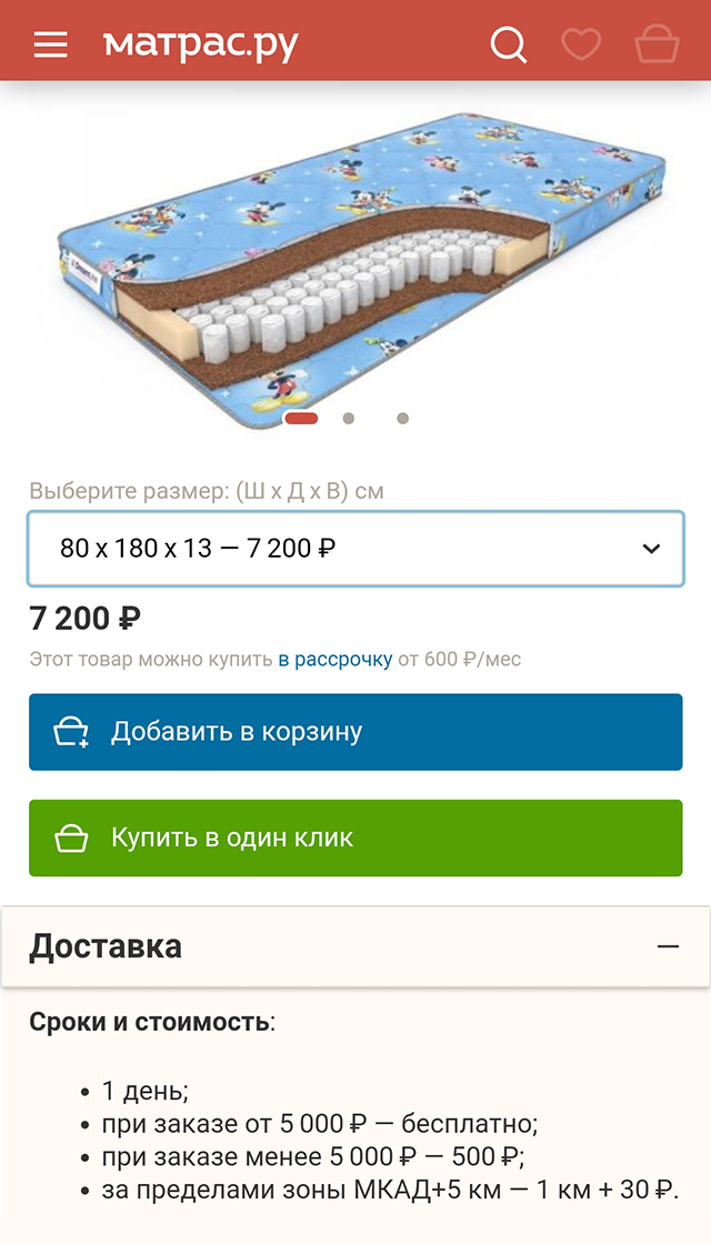 На днях я купила детский матрас. С доставкой он везде стоил 7200 ₽, как на «Матрасе⁠-⁠ру»