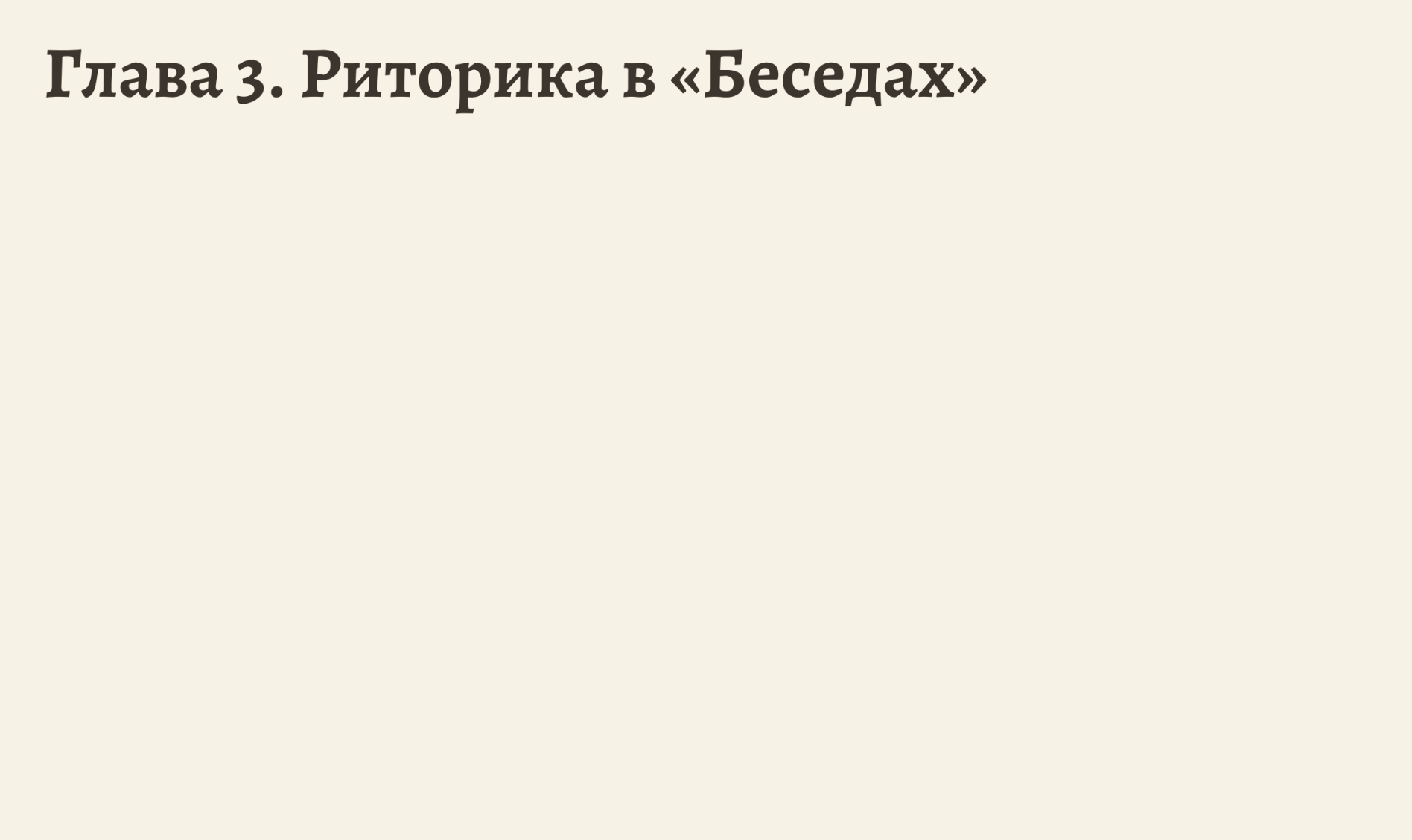 Заголовок отражает название главы