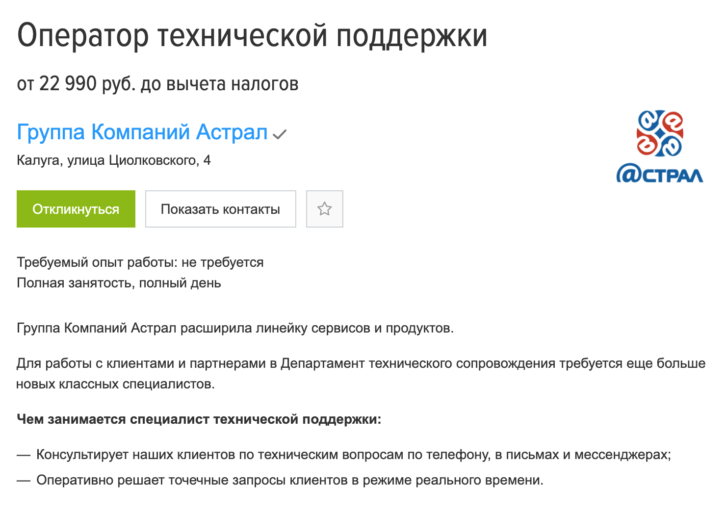 На старте карьеры в ИТ можно получать от 22 тысяч рублей. Если человек проявляет себя как хороший специалист, его могут продвинуть в отделы посерьезней