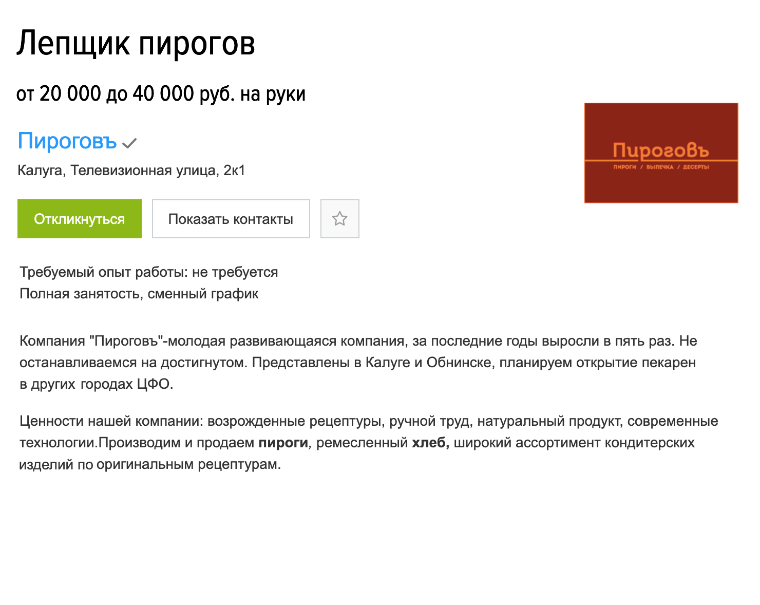 Зарплата поваров может доходить до 40 тысяч, но в среднем они, конечно, получают меньше