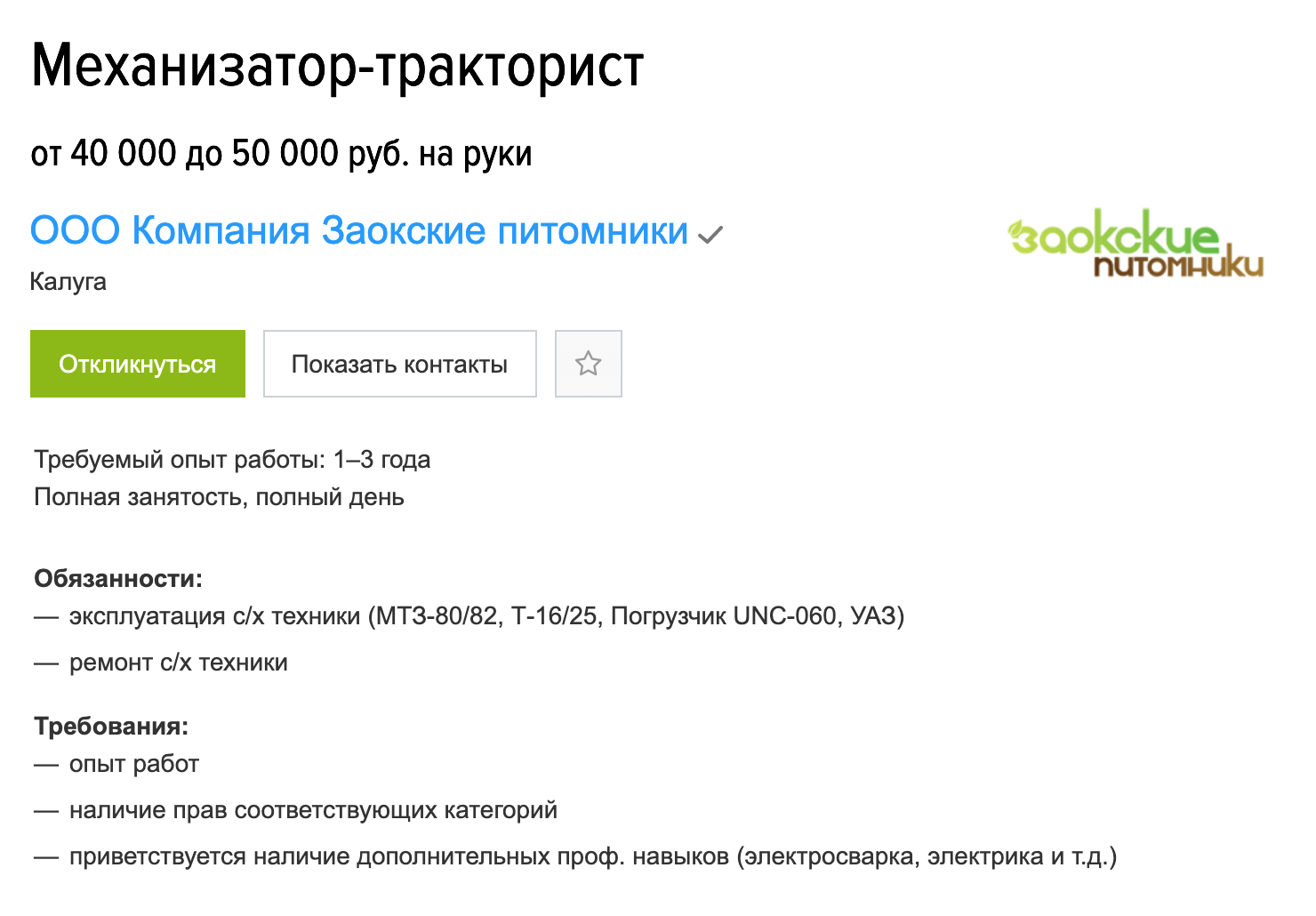 В регионе активно развивается сельское хозяйство. Соответственно, за такую работу готовы платить больше