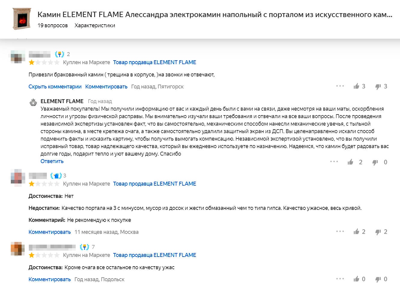 У покупателей камина Element Flame за 38 000 ₽ есть нарекания к качеству портала. Источник: market.yandex.ru