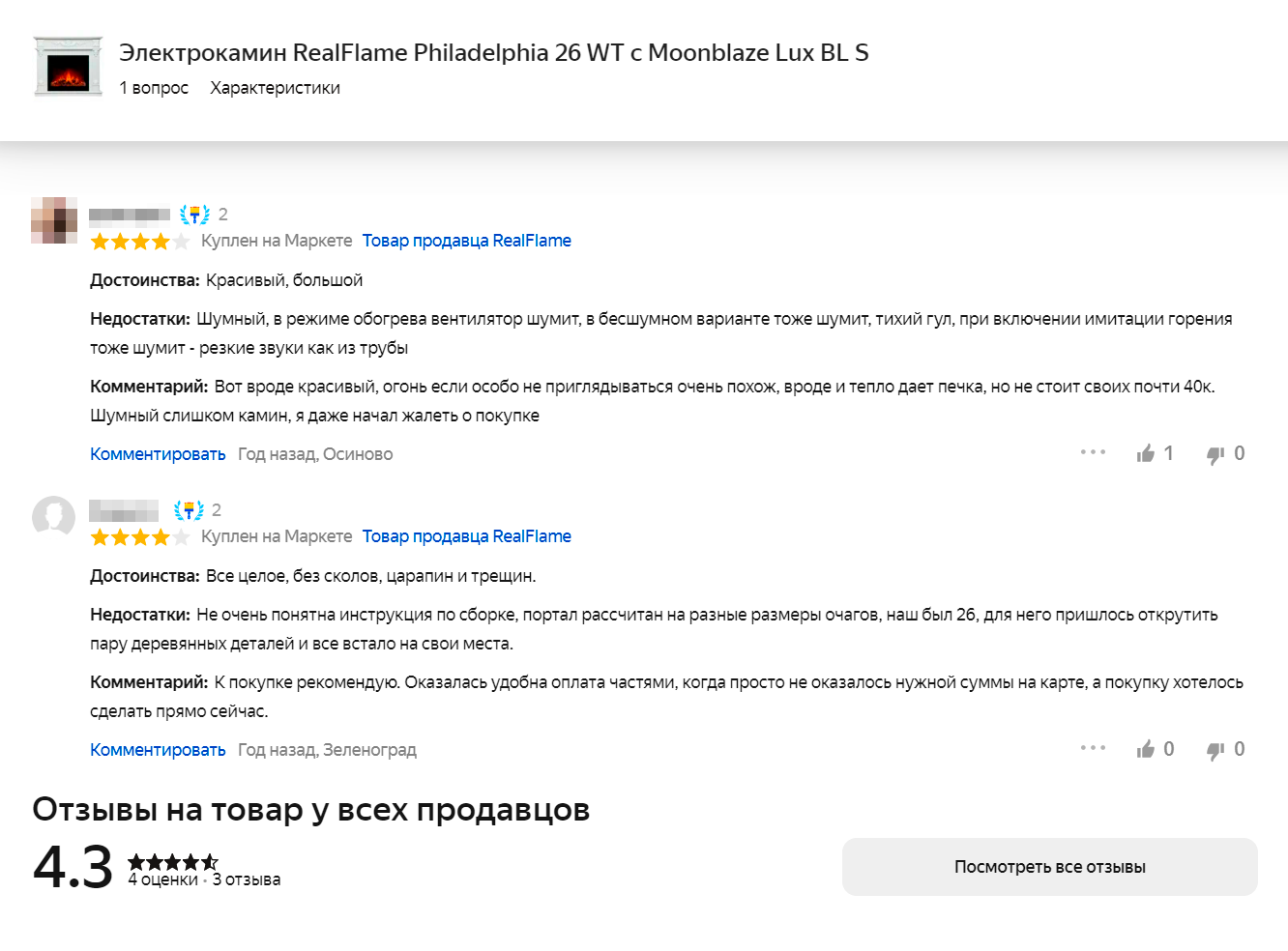 По некоторым отзывам, камин RealFlame за 55 650 ₽ сильно шумит, а еще его не так просто собрать. Источник: market.yandex.ru