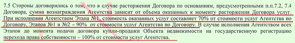 Почитайте, как ловко здесь прописаны варианты с неустойкой