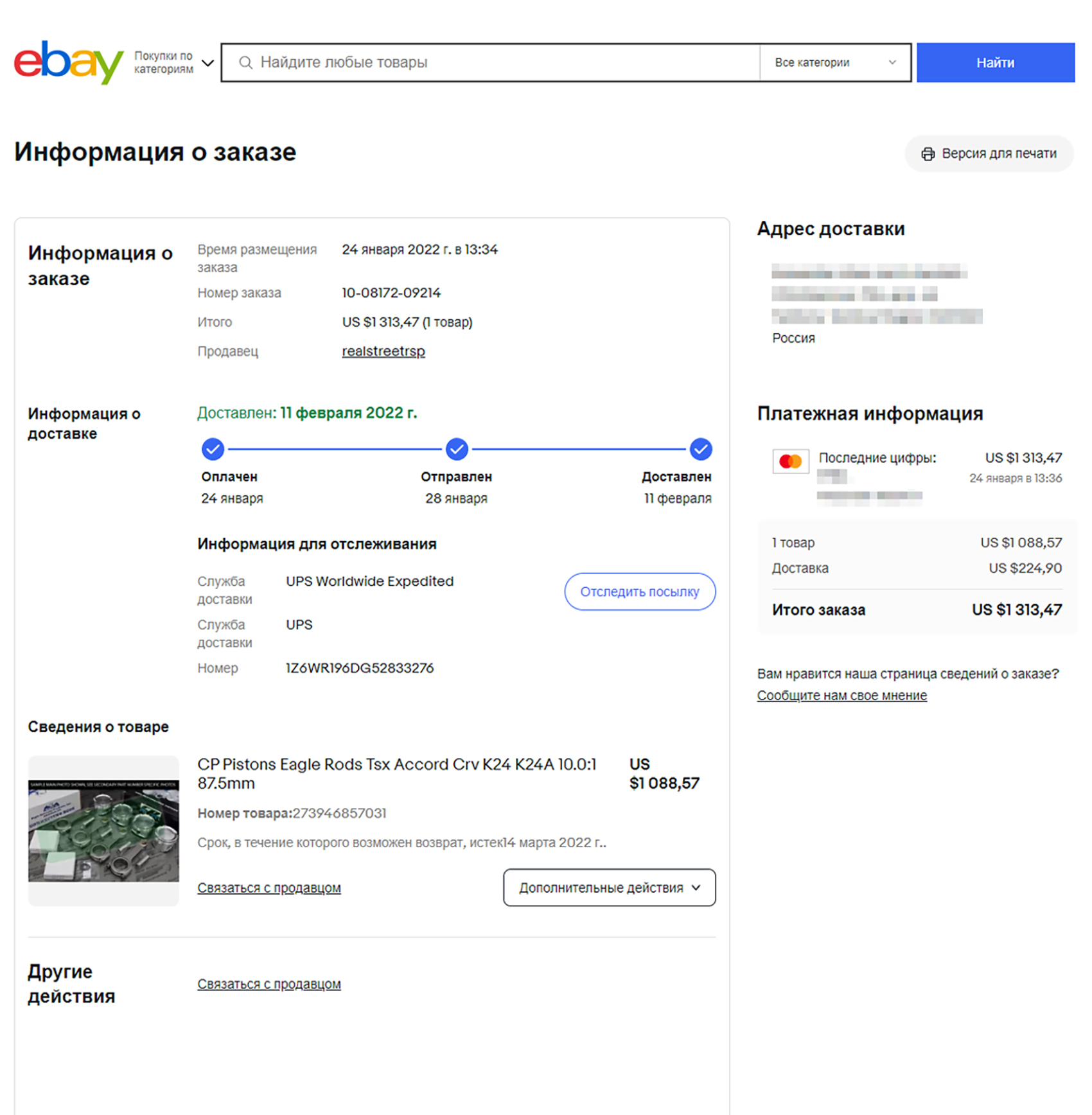 Заказ комплекта поршней и шатунов на «Ибэе». Источник: ebay.com