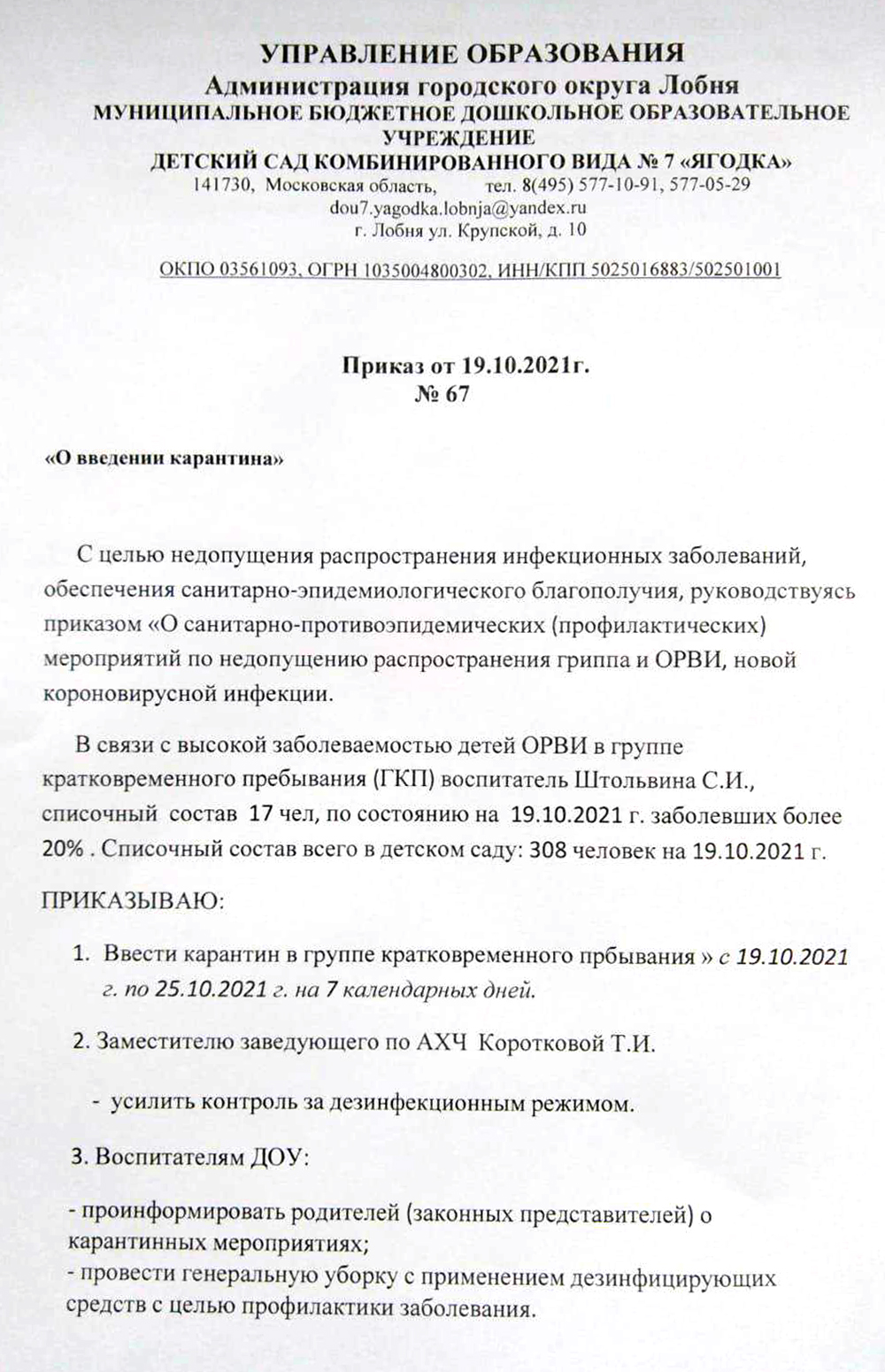 Приказ размещают на сайте детского сада не позже чем за день до начала карантина, чтобы родители успели предупредить работодателя