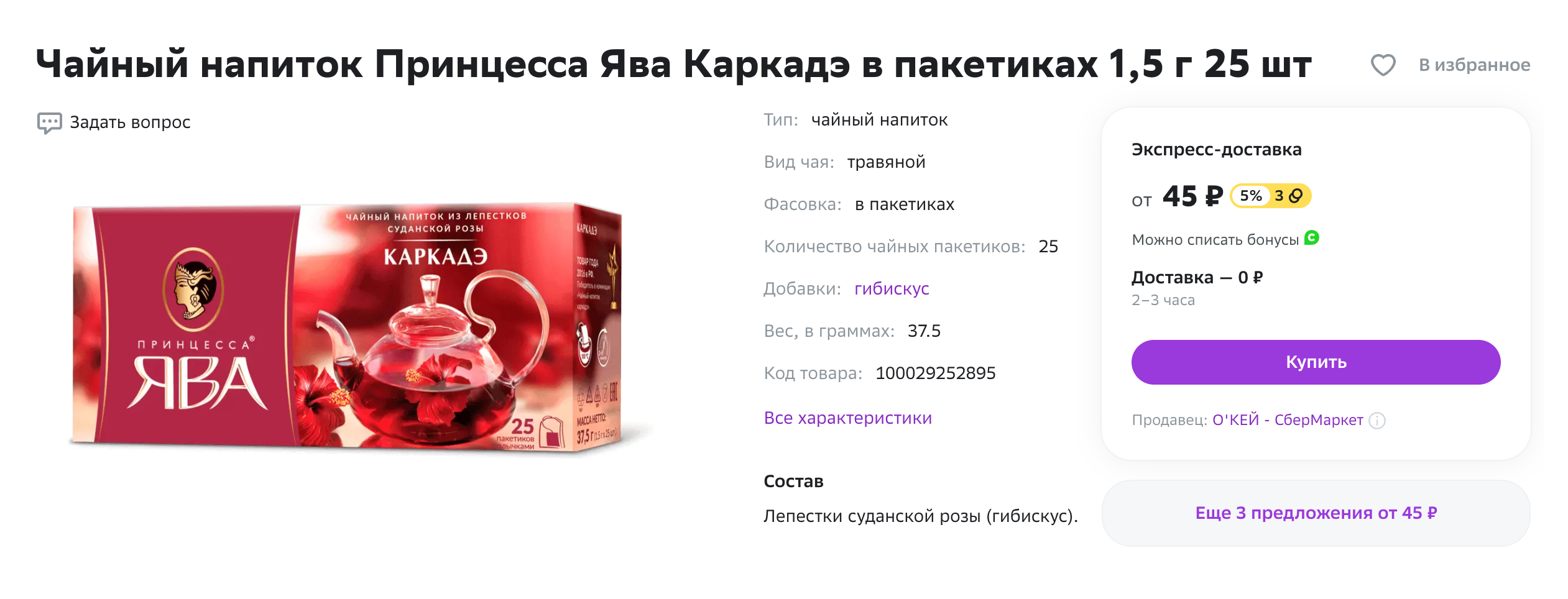 Чай каркаде в пакетиках. Источник: sbermegamarket.ru