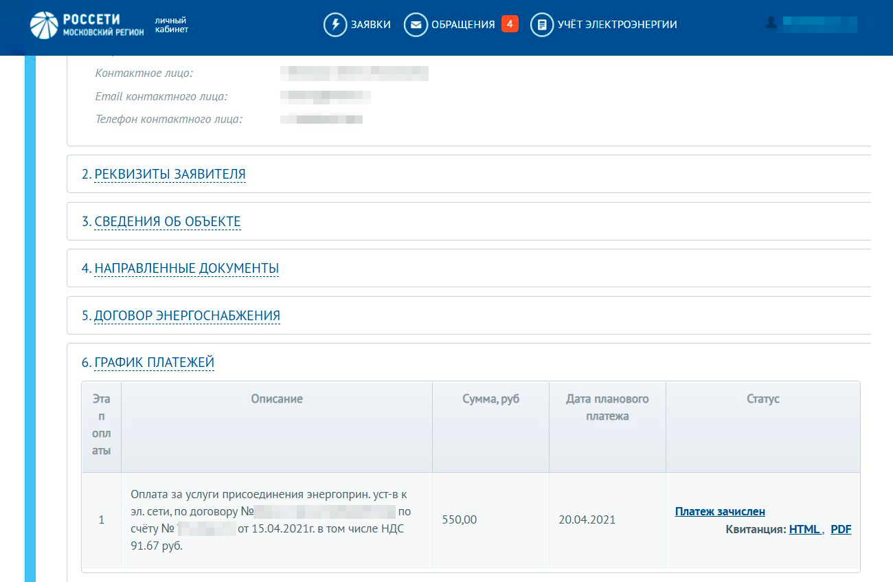 Подключение по льготной программе обошлось мне всего в 550 ₽. Источник: rossetimr.ru